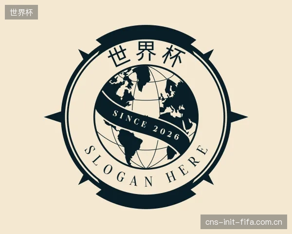 介绍世界杯中心